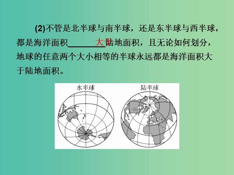 中考地理总复习 世界地理（上）第二章 陆地和海洋课件.ppt_第3页