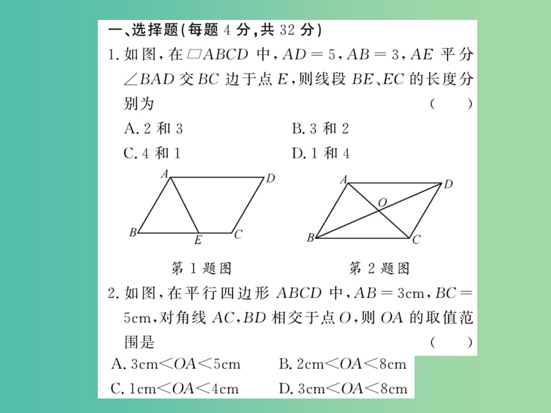 八年级数学下册 第十九章 四边形 滚动综合训练四 19.1-19.4课件 沪科版.ppt_第2页