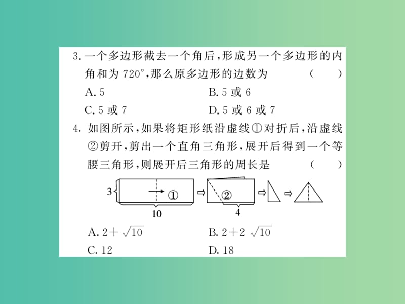 八年级数学下册 第十九章 四边形 滚动综合训练四 19.1-19.4课件 沪科版.ppt_第3页