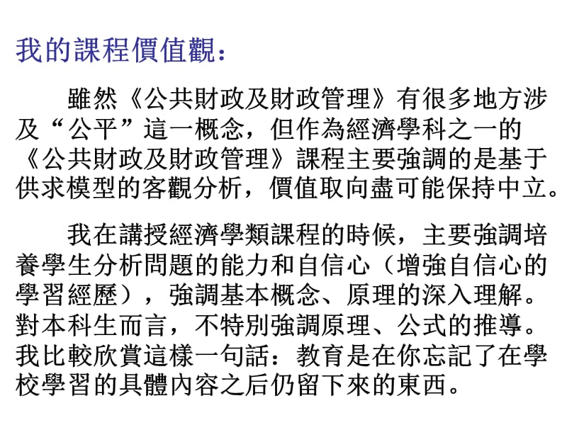 课程目标确立与表述.ppt_第3页