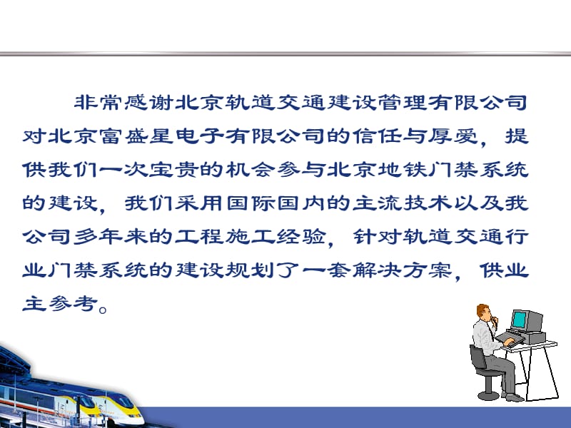 轨道交通门禁系统解决方案.ppt_第2页