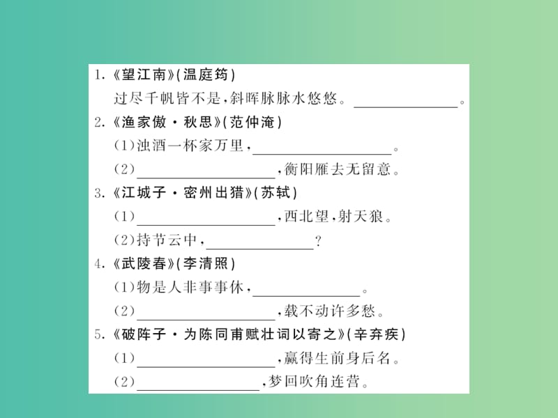 中考语文 九上 古诗名句默写课件.ppt_第2页