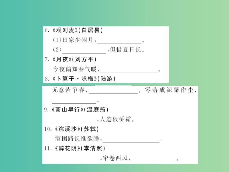 中考语文 九上 古诗名句默写课件.ppt_第3页