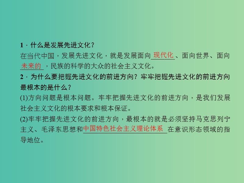 中考政治总复习 主题一 国情教育 第八课 投身精神文明建设课件 新人教版.ppt_第3页