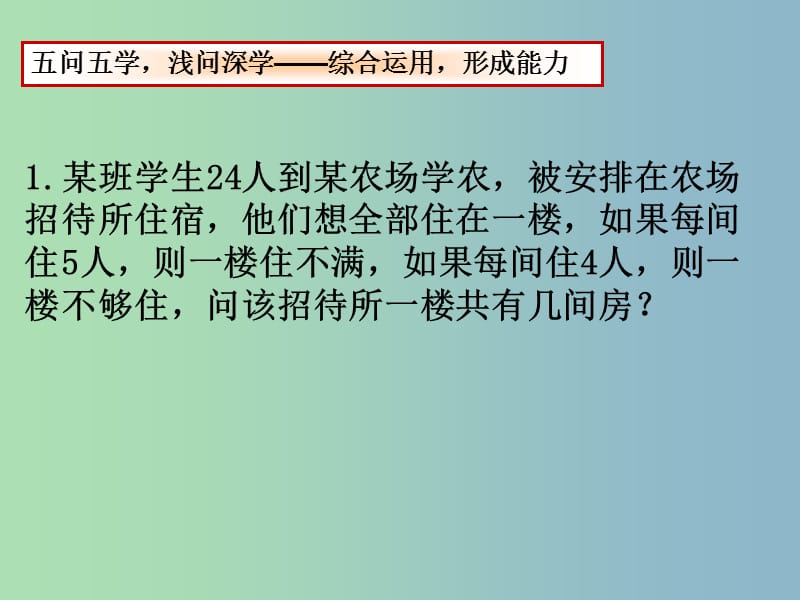 七年级数学下册 第11章 一元一次不等式小结与思考课件2 （新版）苏科版.ppt_第2页