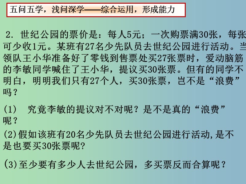 七年级数学下册 第11章 一元一次不等式小结与思考课件2 （新版）苏科版.ppt_第3页