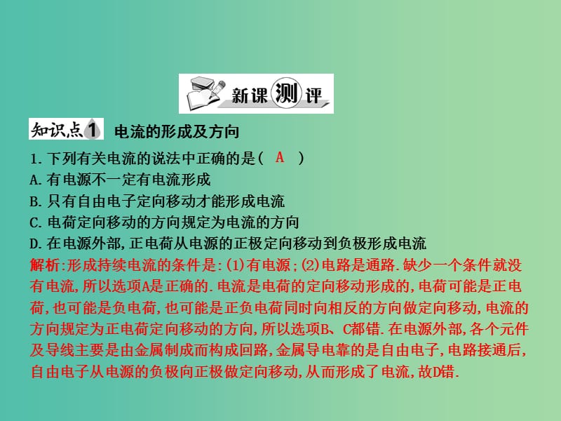 九年级物理全册 第14章 了解电路 第2节 让电灯发光课件 （新版）沪科版.ppt_第3页