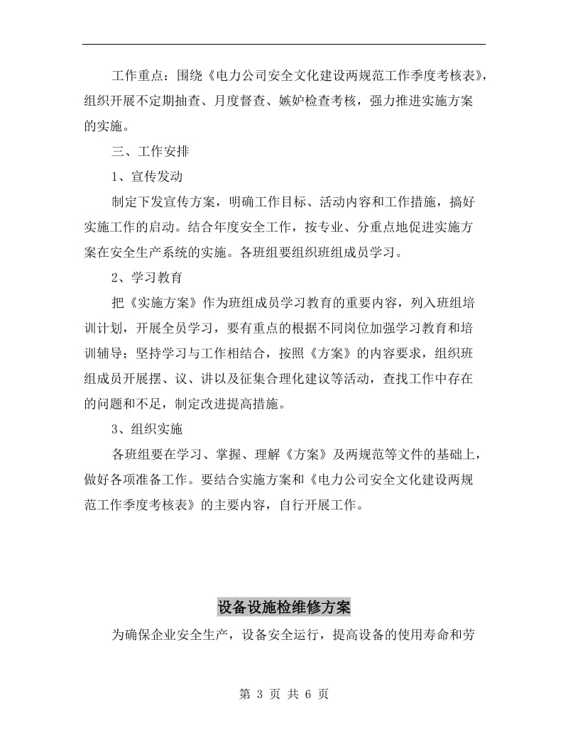 设备管理部安全文化建设实施方案.doc_第3页