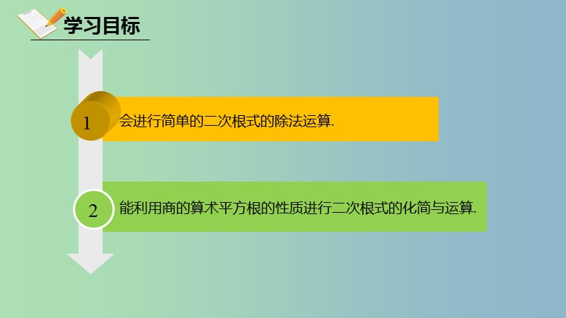 八年级数学下册第十六章二次根式16.2二次根式的乘除16.2.2二次根式的除法课件新版新人教版.ppt_第2页