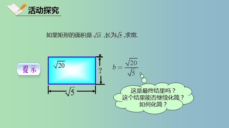 八年级数学下册第十六章二次根式16.2二次根式的乘除16.2.2二次根式的除法课件新版新人教版.ppt_第3页