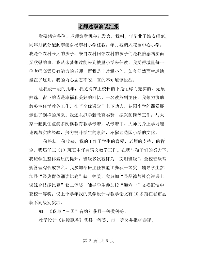 老师述职演说汇报C.doc_第2页