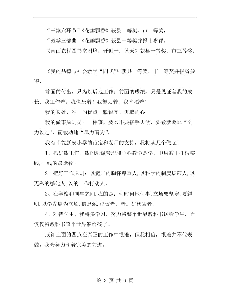 老师述职演说汇报C.doc_第3页