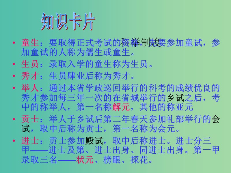 九年级语文上册 第五单元 19《范进中举》课件 新人教版.ppt_第2页