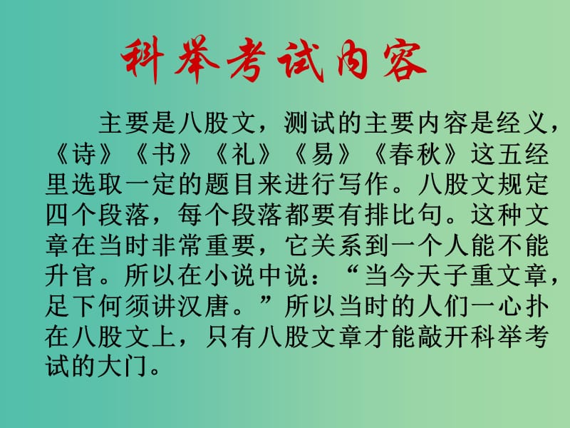 九年级语文上册 第五单元 19《范进中举》课件 新人教版.ppt_第3页