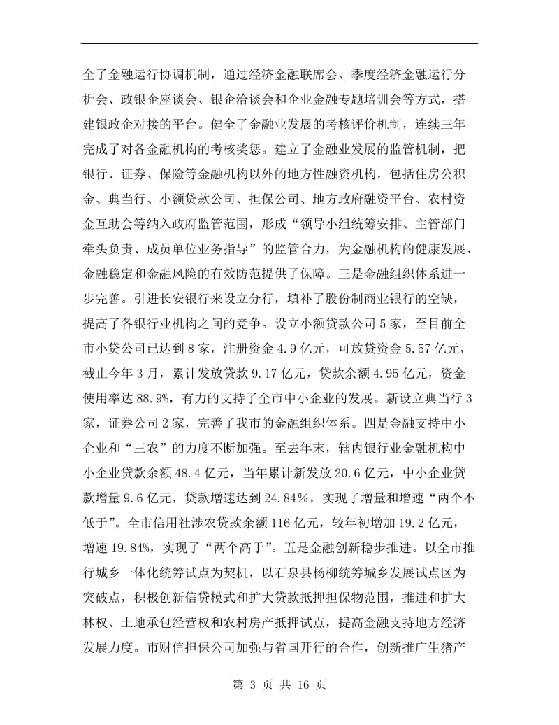 金融目标发展大会领导发言.doc_第3页