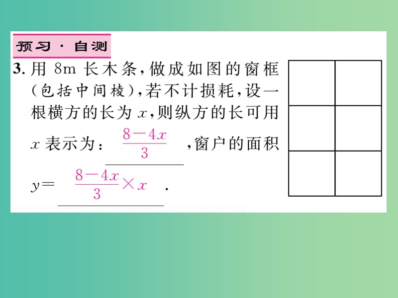 九年级数学下册 1.5 二次函数的应用课件 （新版）湘教版.ppt_第3页