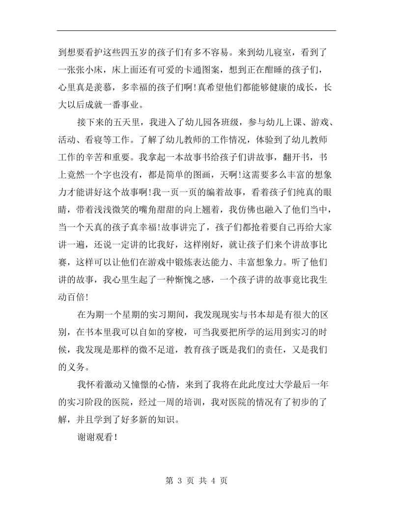 xx年暑假幼师专业大学生幼儿园实习总结.doc_第3页