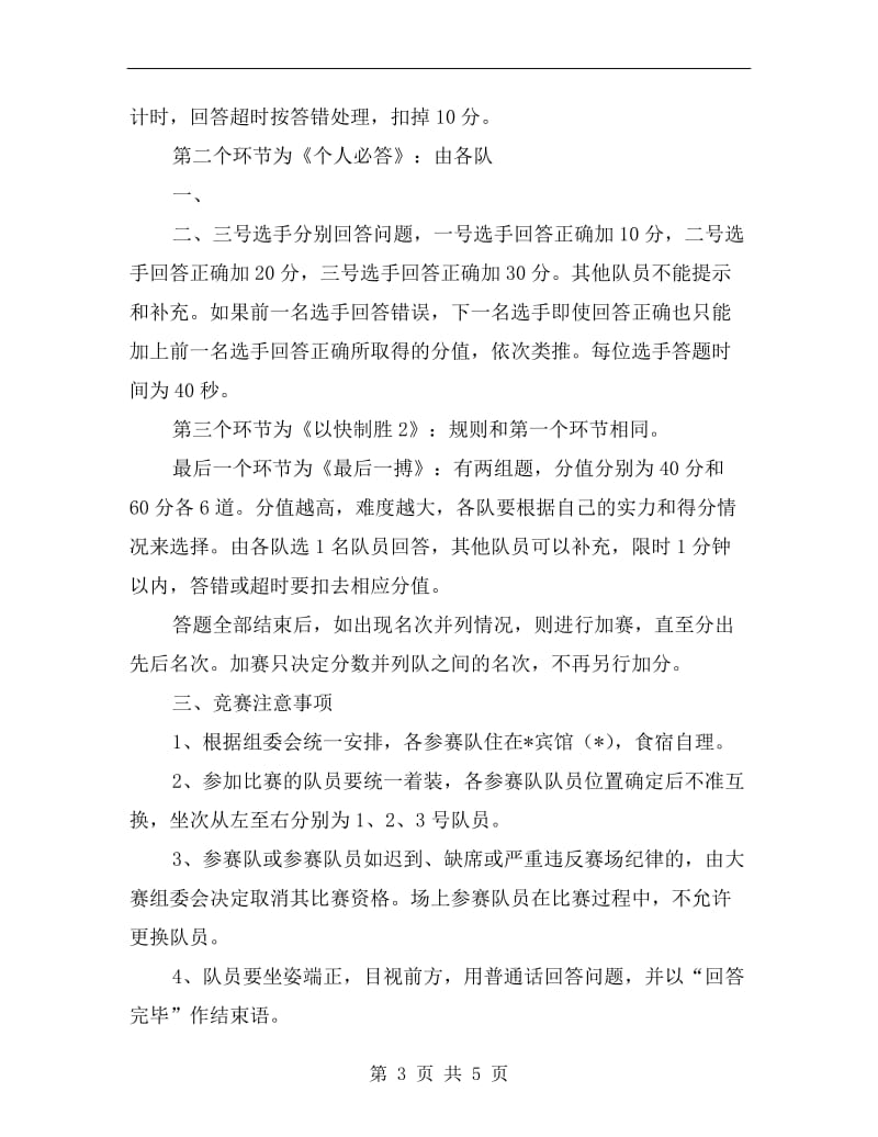 政府知识竞赛组织意见方案.doc_第3页