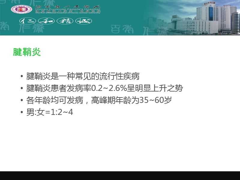 腱鞘炎的预防和护理.ppt_第3页