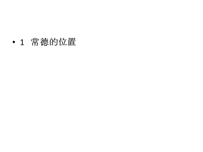 常德-桃花源里的城市ppt.ppt_第2页