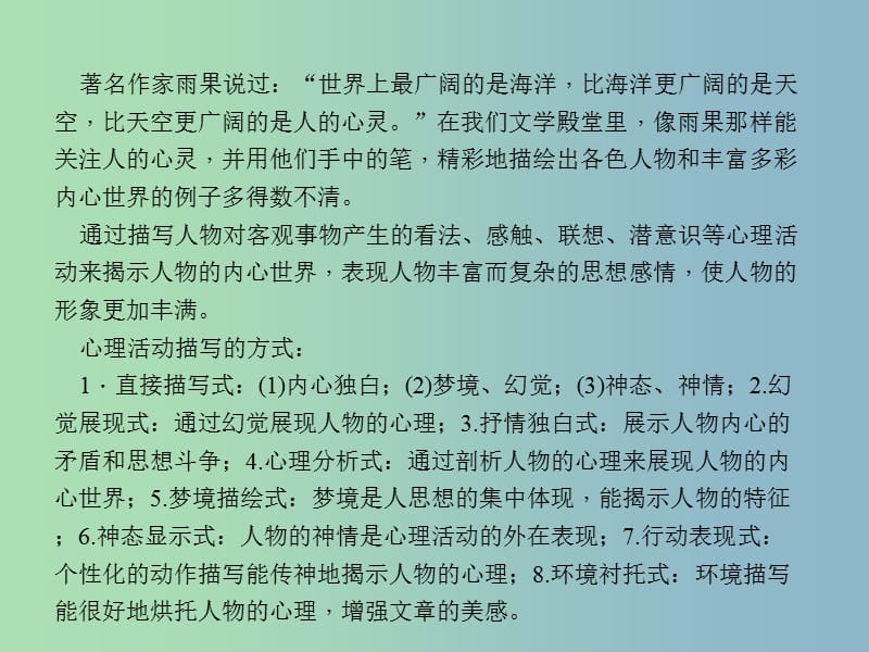 七年级语文上册 第六单元 心理描写刻画人物形象课件 语文版.ppt_第2页