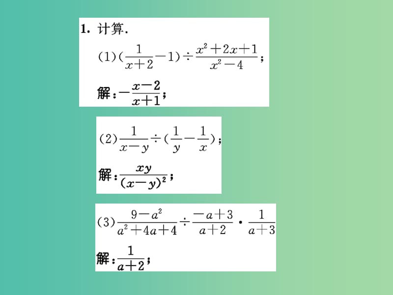 八年级数学下册 滚动训练一 分式的运算课件 （新版）华东师大版.ppt_第2页