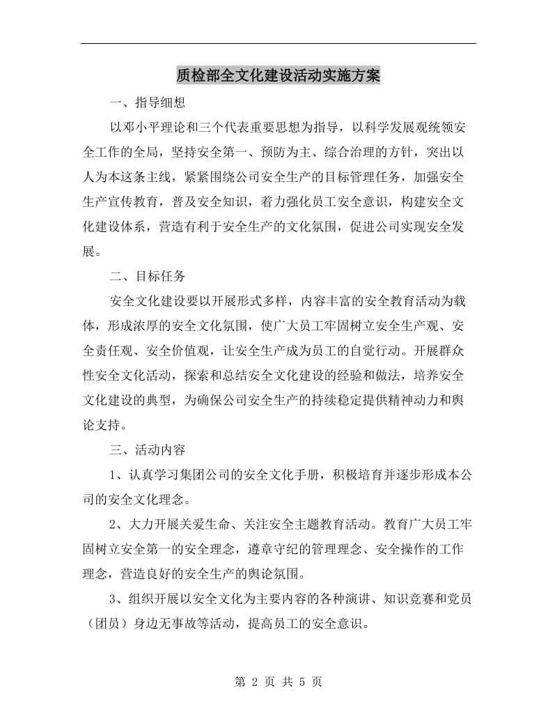 质检部全文化建设活动实施方案.doc_第2页