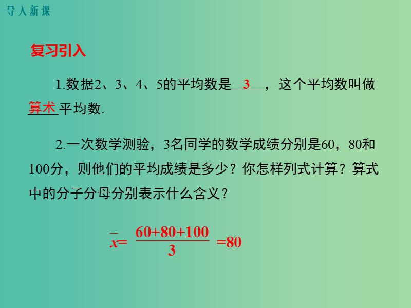 七年级数学下册 6.1.1 第2课时 加权平均数教学课件 （新版）湘教版.ppt_第3页