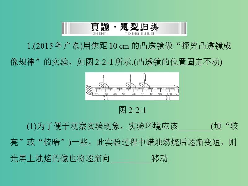 中考物理 第一部分 基础夯实 第二单元 光与透镜 第2讲 透镜及其应用课件.ppt_第3页