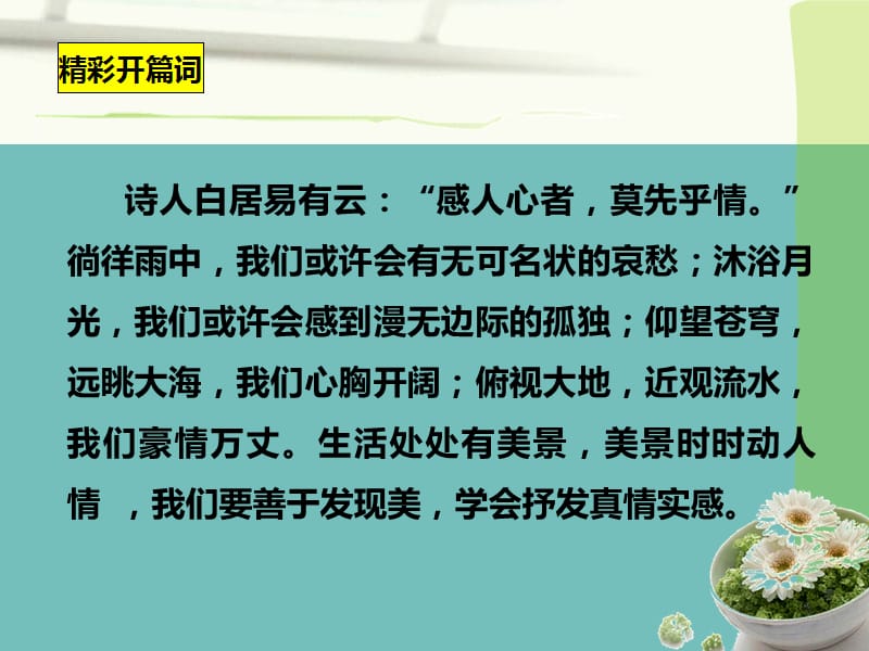 《学习抒情》课件.ppt_第1页