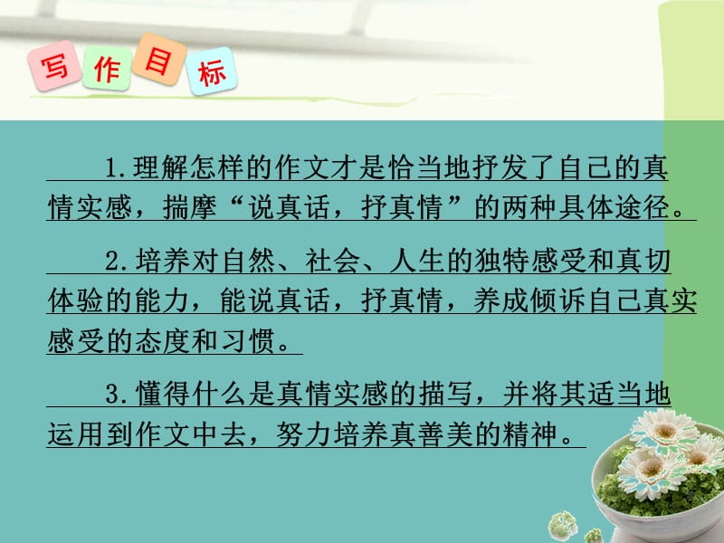 《学习抒情》课件.ppt_第3页