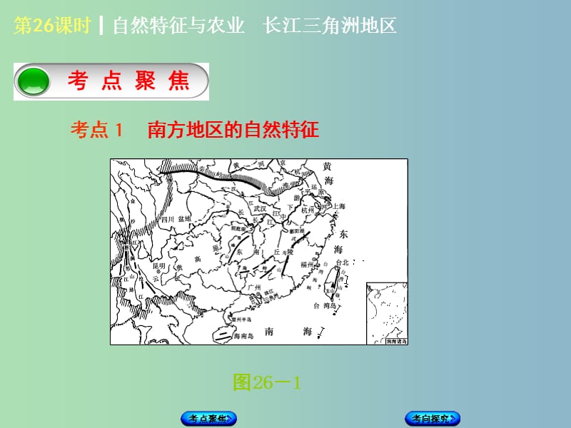 中考地理八下第七章南方地区第26课时自然特征与农业长江三角洲地区复习课件.ppt_第2页