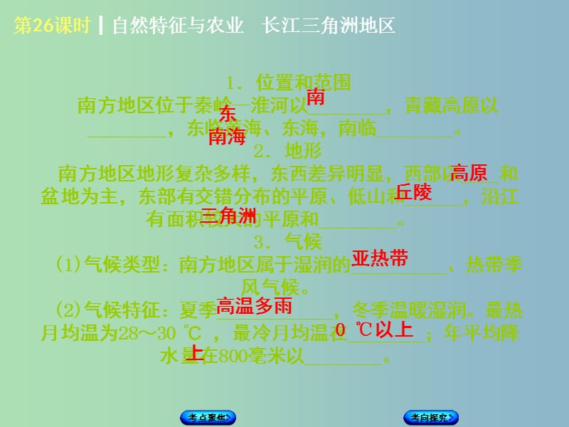 中考地理八下第七章南方地区第26课时自然特征与农业长江三角洲地区复习课件.ppt_第3页