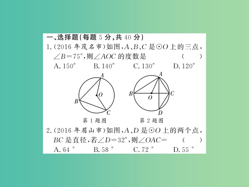 中考数学 第6章 综合测试卷课件.ppt_第2页