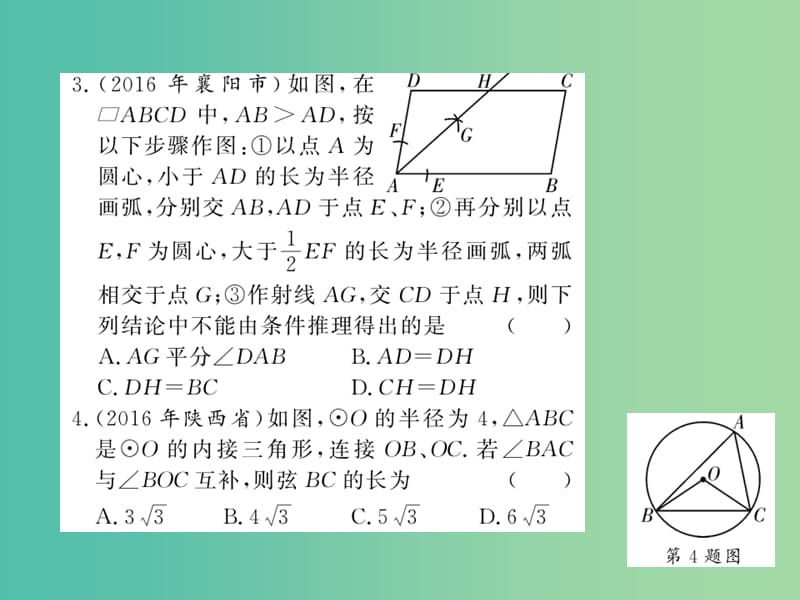 中考数学 第6章 综合测试卷课件.ppt_第3页