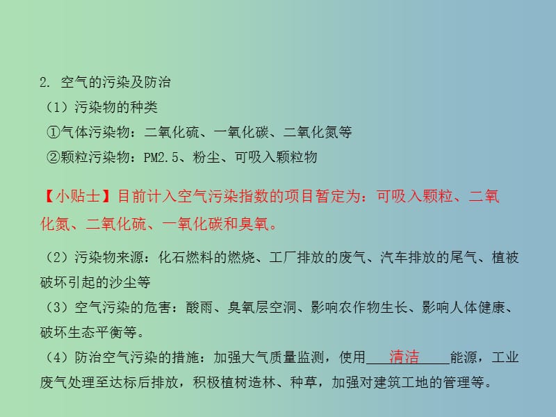 2019版中考化学复习第2讲空气氧气课件.ppt_第3页