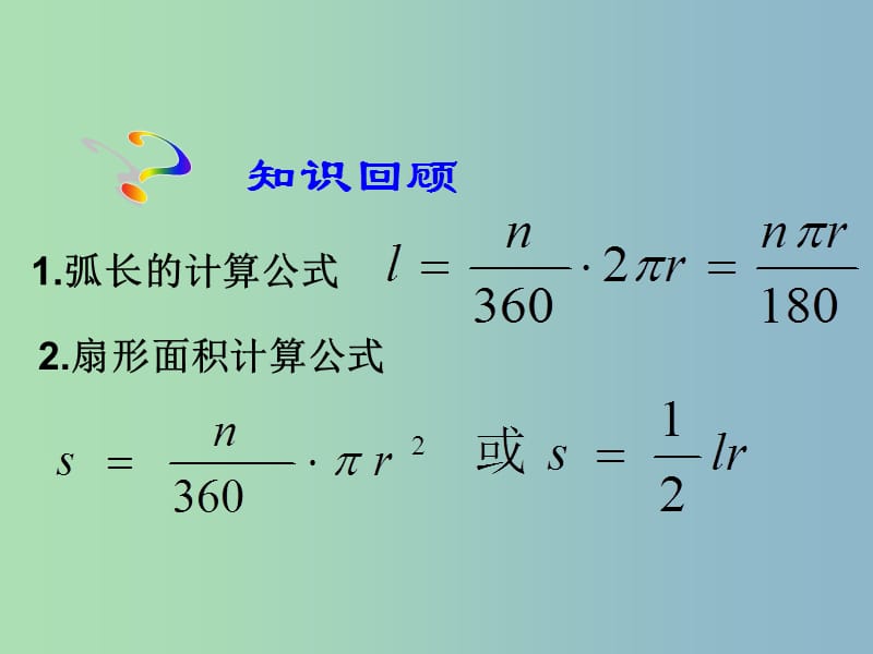 九年级数学下册 3.4 简单几何体的表面展开图课件1 （新版）浙教版.ppt_第1页