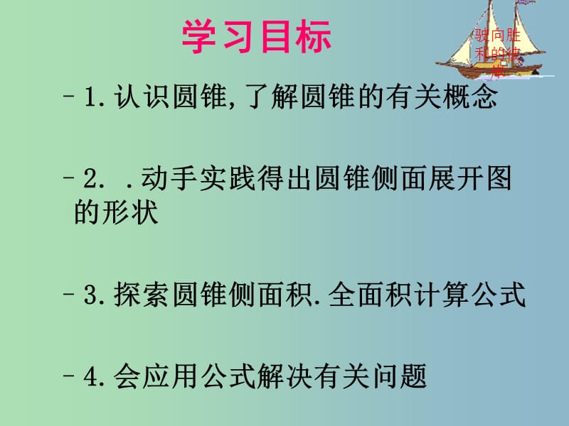 九年级数学下册 3.4 简单几何体的表面展开图课件1 （新版）浙教版.ppt_第2页