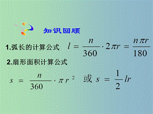 九年級數(shù)學(xué)下冊 3.4 簡單幾何體的表面展開圖課件1 （新版）浙教版.ppt