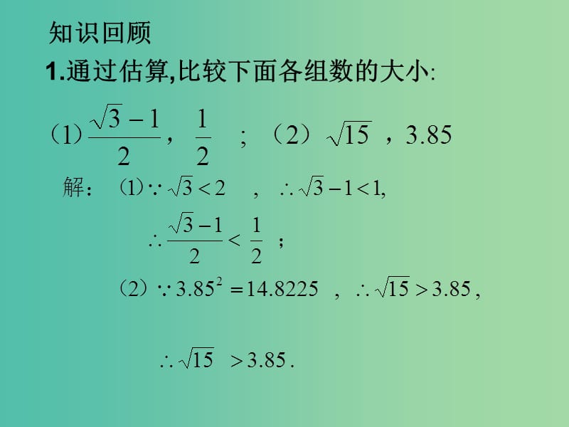 八年级数学上册 2.6 实数课件 （新版）北师大版.ppt_第2页