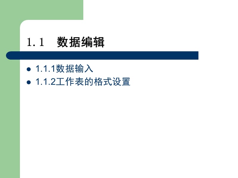 Excel应用基础学习基本知识.ppt_第3页