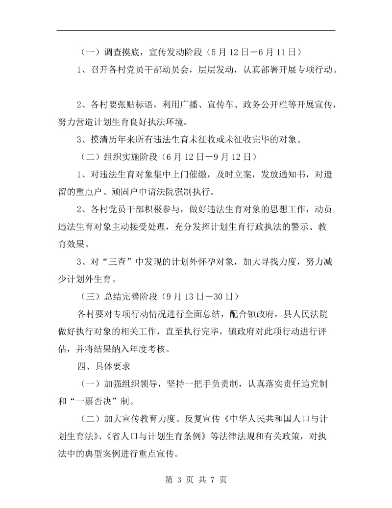 镇委抚养费补偿行动方案.doc_第3页