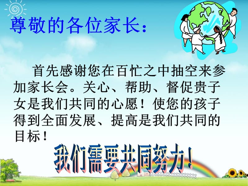 高三家长会课件.ppt_第2页