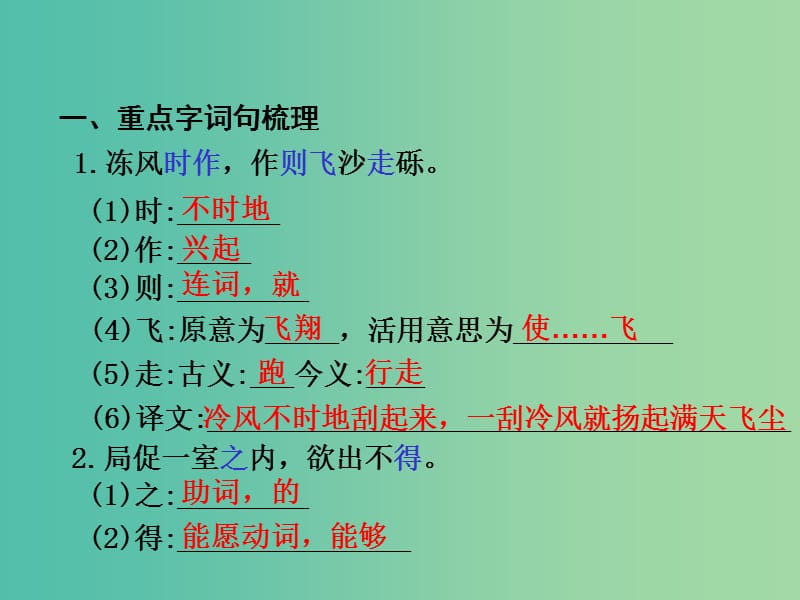 中考语文 第一部分 教材知识梳理 文言文知识复习 八上 四、满井游记课件.ppt_第2页