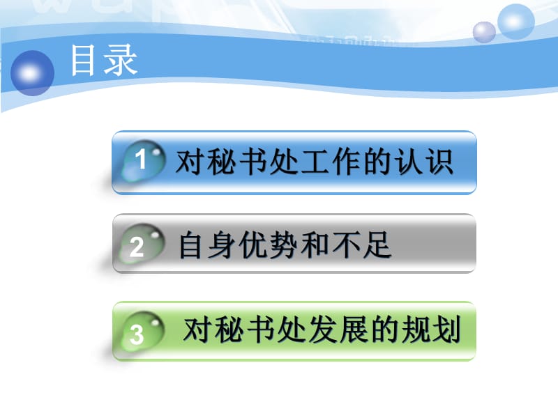 《竞选秘书长》PPT课件.ppt_第2页