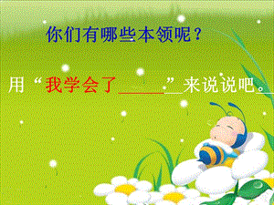 《我學(xué)會了》作文課件.ppt