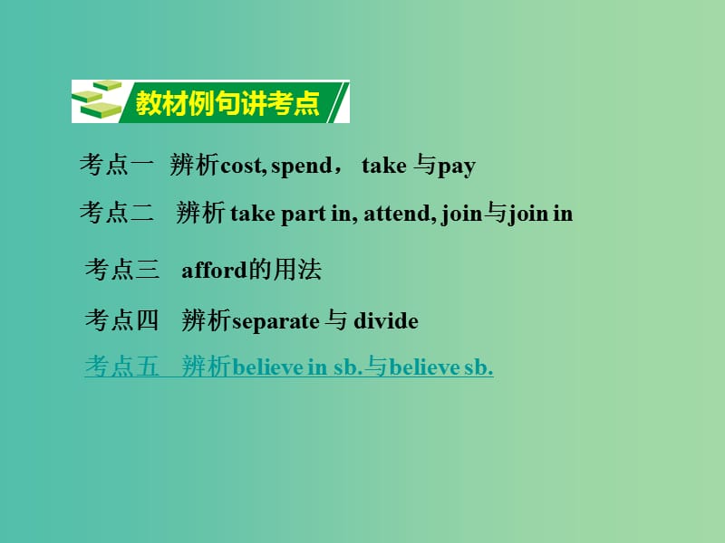 中考英语 第一部分 教材知识梳理 九全 Units 13-14课件 人教新目标版.ppt_第2页