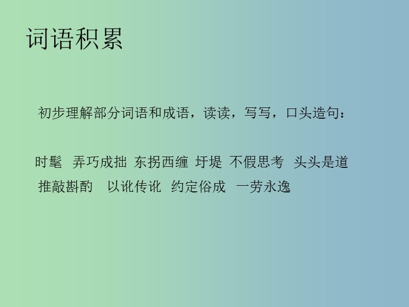 八年级语文上册 10《谈语言》课件 语文版.ppt_第3页