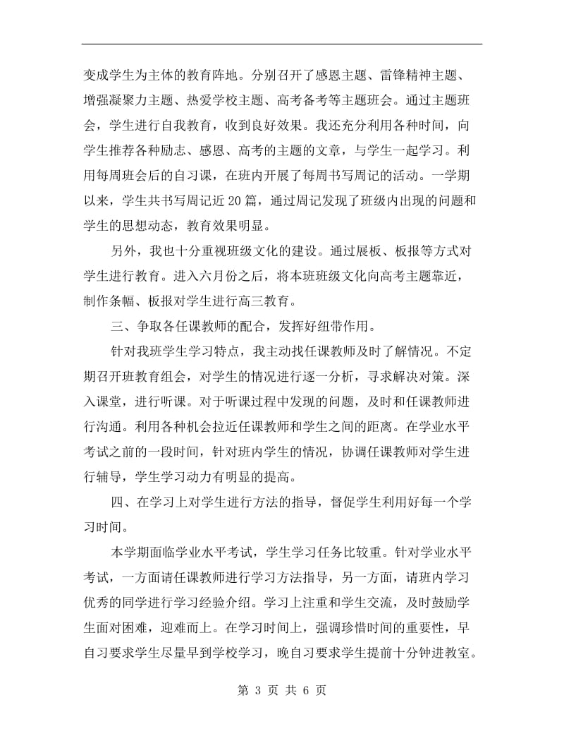 xx高中班主任期末总结.doc_第3页