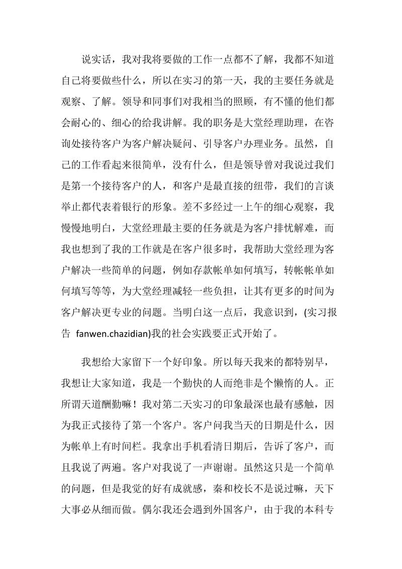 20XX大学生暑假社会实践实习报告.doc_第2页